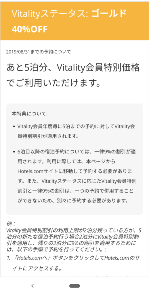 Vitality Hotels.com　ゴールド