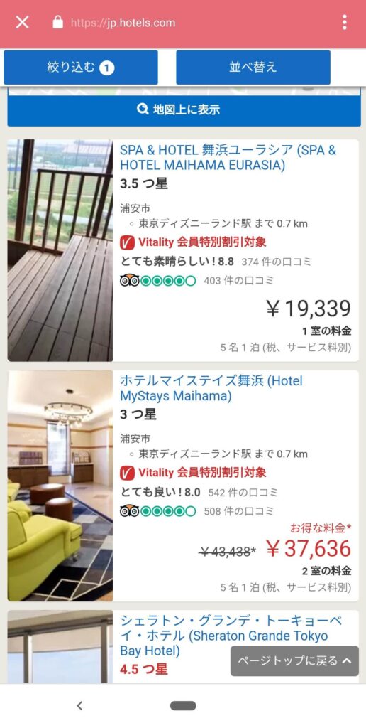 Hotels.com　東京ディズニーランド