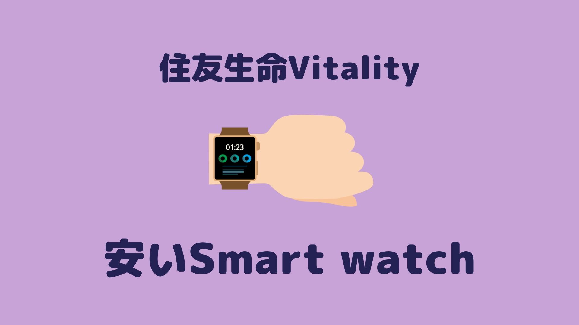 安いSmart watch